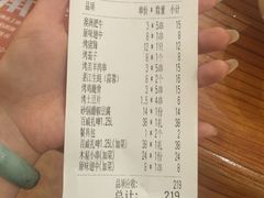 账单-木屋烧烤(西南角店)