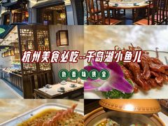 -千岛湖小鱼儿·淳安匠心农家菜