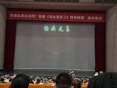 -辽宁大剧院