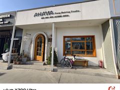 -AHAVA·Fang Baking Studio