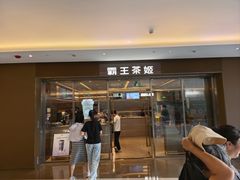 -霸王茶姬(东方新天地店)