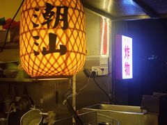 大堂-潮汕龙记·普宁肠粉