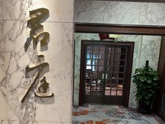 -君庭中餐厅(友谊宾馆店)