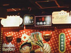 -肆角壹圆夜市麻辣烫(春熙路店)