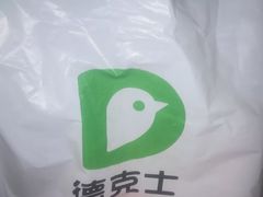-德克士(哈西火车站店)