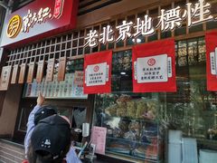 门面-京天红酒家(虎坊路店)