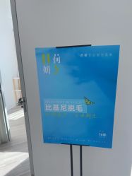 -HEYAN荷妍专业脱毛连锁机构