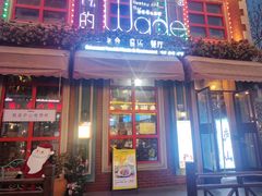 -畔悦庐·庐山菜·音乐餐厅