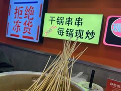 -徐妹串串香(春熙路店)