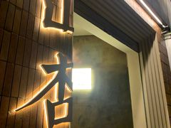 -山杏yama-katsu·吉列炸物