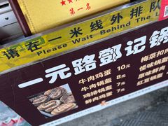 -鄧記鍋盔(总店)