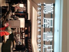 -茑屋书店(天目里店)
