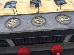 -叶受和(观前街店)