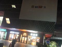 -新田360广场(上海华侨城店)