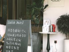 -KAFKA·卡夫卡咖啡(文林店)
