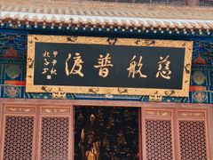 -宝通禅寺