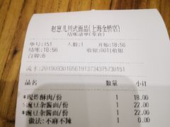 账单-赵崽儿川式面品(金桥国际店)