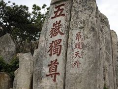 -泰山风景名胜区