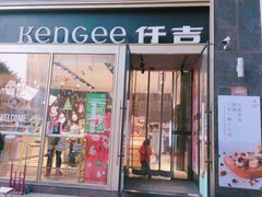 门面-仟吉·ART FARM主题店(菱角湖万达店)