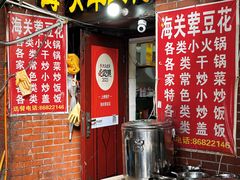 -海关荤豆花(洋河一路店)