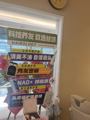 -丝域养发馆
