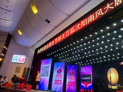 -南风大剧院莎梦二人转剧场