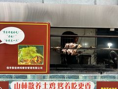 -阿清嫂农家乐.黎窑烤鸡