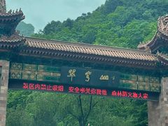 -秦岭终南山世界地质公园翠华山景区