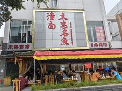 -潼南太安名鱼•特色江湖菜 太安鱼