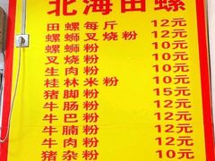 -北海田螺店(四川路店)