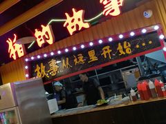 门面-猪的故事·韩式烤肉(韩乐坊店)