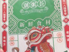 -潮粥荟·潮汕砂锅粥(朝阳大悦城店)