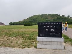 -汉景帝阳陵博物院