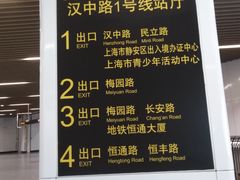 -汉中路(地铁站)