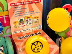 -元气寿司(东方宝泰店)