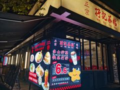 -孖记茶档·热腾茶餐(江南西plus店)
