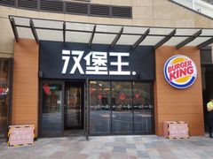门面-汉堡王(天津鲁能店)