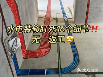 水电装修盯死16个细节️