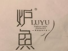 -炉鱼(西溪银泰城店)