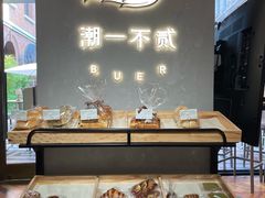 -潮一不贰·法式甜品·生日蛋糕·西式简餐(外滩店)