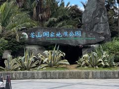 -苍山感通索道