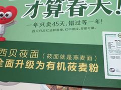 -西贝(金桥店)
