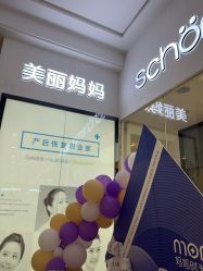 -妈妈时光机医疗产后修复(南山茂业百货店)