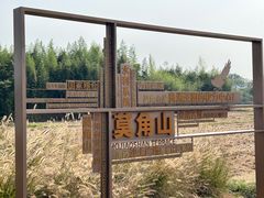 -良渚古城遗址公园