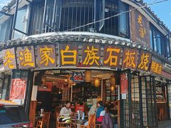 -老渔家·白族·石板烧(大理古城叶榆路店)