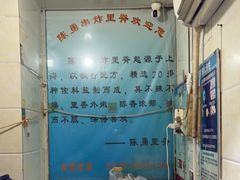 -陈勇串炸里脊(马道街步行街店)