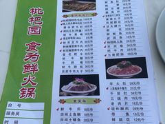 -枇杷园食为鲜火锅(南山店)