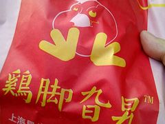 -鸡脚旮旯平江路店