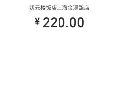 -状元楼(金溪路店)