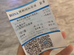 -博纳国际影城(皇庭店)